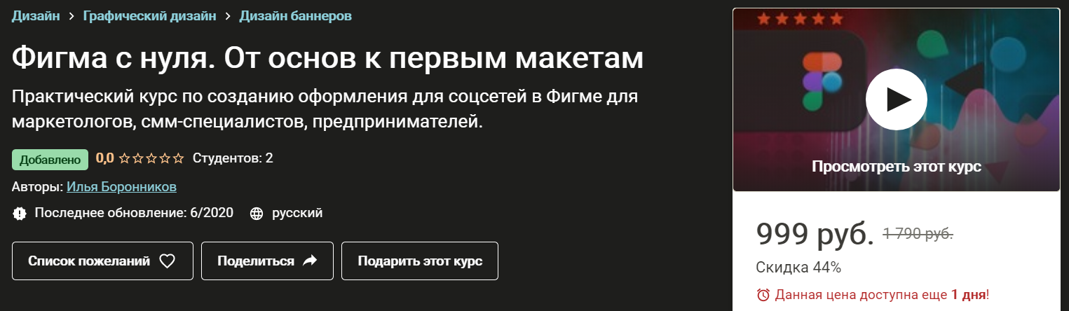 [Илья Боронников] Фигма с нуля. От основ к первым _0.png